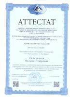 Сертификат филиала Ворошилова 35