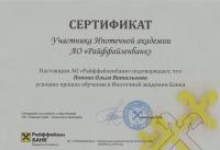 Сертификат филиала Победы 177