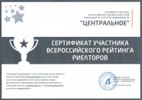 Сертификат филиала Кирова 5В
